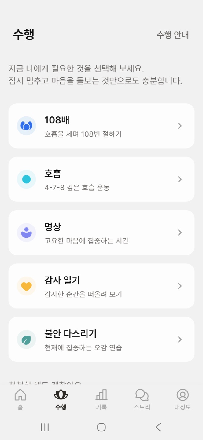 브리즐 수행 목록 화면